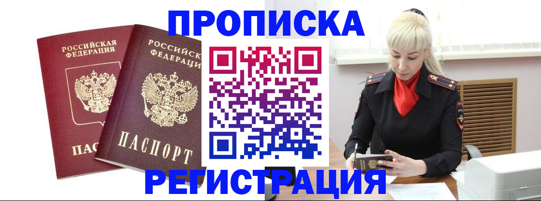 найти адрес прописки в России
