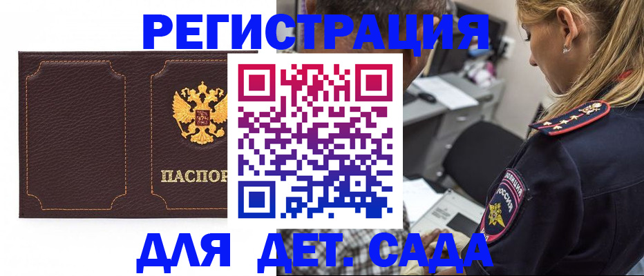 прописка законно в России