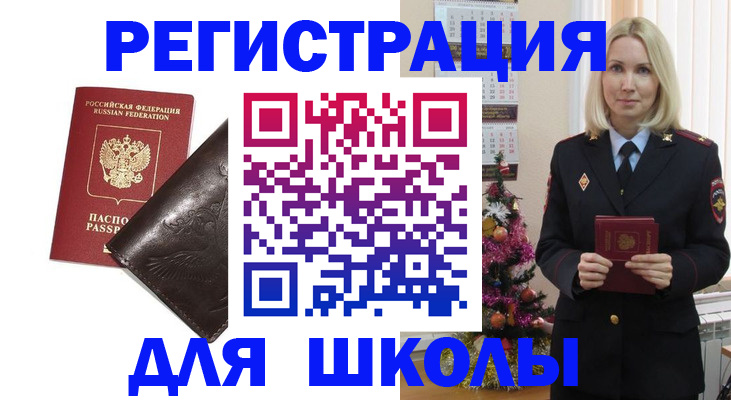 временная прописка в России